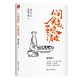 【包郵】精裝 原來(lái)人生無(wú)常心安便是歸處 簡(jiǎn)單有趣過(guò)生活  人間食色至味清歡 人間食色至味清歡 定價(jià)49.8
