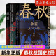 春秋爭(zhēng)霸300年+戰(zhàn)國(guó)兵戈200年 任超作品 多個(gè)維度講述春秋戰(zhàn)國(guó)百年亂世 中國(guó)史春秋戰(zhàn)國(guó)史 春秋爭(zhēng)霸300年+戰(zhàn)國(guó)兵戈200年 2冊(cè)