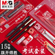 晨光（M&G）考試套裝文具福袋答題考研專用高考公務(wù)員考試專用鉛筆橡皮尺子收納袋學(xué)生用品全套 旗開得勝【HKGP0462-15件套裝】