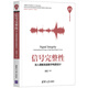 信號(hào)完整性——深入理解高速數(shù)字電路設(shè)計(jì)（清華開發(fā)者書庫(kù)）