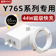 嘯訊適用vivoY76S充電器閃充y76s充電線手機44W快充Y76S數(shù)據(jù)線頭新款5G雙引擎愛酷急速充電家用 44W閃充頭+1米線