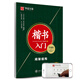 華夏萬卷楷書字帖 楷書入門：間架結(jié)構（升級版）田英章書手寫體正楷鋼筆字帖成人初學者學生臨摹描紅練字帖暑假銜接