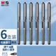 晨光(M&G)文具0.5mm黑色中性筆 直液式速干走珠筆 503全針管簽字筆水筆 6支/盒ARP50108考研