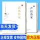 清風(fēng)傳家 嚴(yán)以治家（套裝全2冊(cè)）中國(guó)方正出版社 黨員干部家風(fēng)建設(shè)黨建書籍紀(jì)檢監(jiān)察廉潔從政 習(xí)近平關(guān)于注重家庭家教家風(fēng)建設(shè)論述摘編 清風(fēng)傳家 嚴(yán)以治家（套裝全2冊(cè)）