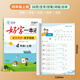鄒慕白字帖人教版語文練字帖同步小學生課本教材一二三四五六年級下冊楷書楷體硬筆鋼筆書法描紅練字本 4年級上冊 好字一本通