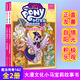 【2本】小馬寶莉彩虹小馬駒 魔法傳奇1和2 小馬莉亞的英雄們/我不是英雄小馬寶莉兒童故事書  小馬寶