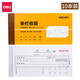 得力（deli） 三聯(lián)收據單通用財務(wù)憑證 財務(wù)用品送貨銷(xiāo)貨入庫出庫單據 9384 三聯(lián)單欄收據10本裝