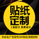 帝尚寶 汽車(chē)貼紙車(chē)貼定制logo文字廣告圖案創(chuàng  )意個(gè)性車(chē)身門(mén)窗宣傳定做訂 私人定制/聯(lián)系客服