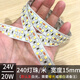 祥星光電（luckystar）12V24Vled貼片燈帶線性燈條客廳吊頂裝飾貼片超亮光帶線性燈專用 24v 240燈珠/米 寬度15mm