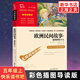 快樂讀書吧五年級上冊 聰明的牧羊人 歐洲民間故事 智慧熊彩色插圖版小學語文拓展閱讀書目 正版正貨 新華書店