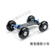 天公 攝影小推車手機單反通用桌面靜音滑軌小車軌道車道具套裝定制款 小車黑色款