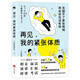 再見，我的緊張體質(zhì)（克服不了緊張情緒，再會說也沒有用）