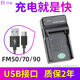 灃標FM50 FM70/90充電器F550索尼F570 F750 F770 F970 F960 FM500H FM55H電池JVC V607U V617U松下VBD1