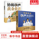 【協(xié)和系列自選包郵】協(xié)和專(zhuān)家孕產(chǎn)大百科 定本·育兒百科：醫(yī)生解讀版 海蒂懷孕大百科 陪老婆懷孕 42天經(jīng)典月子餐 （2冊(cè)）協(xié)和孕產(chǎn)黃金食譜+協(xié)和專(zhuān)家孕產(chǎn)大百科