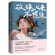 全國(guó)中考語(yǔ)文熱點(diǎn)作家作品集全套4冊(cè)：我的有趣在無(wú)聊的日子里在更熱烈的風(fēng)里相遇玫瑰從來(lái)不慌張人生沒(méi)有多余的疼 單本-玫瑰從來(lái)不慌張：張麗鈞著