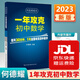 【TL】何德耀教你一年攻克初中數(shù)學(xué) 每天30分鐘初中數(shù)學(xué)高效學(xué)習(xí)法 何德耀教你1年攻克初中數(shù)學(xué)
