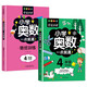 小學(xué)奧數(shù)一點(diǎn)就通+培優(yōu)訓(xùn)練（全2冊） 四年級同步專項(xiàng)應(yīng)用題奧數(shù)題一點(diǎn)就通教材教程強(qiáng)化口算練習(xí)冊
