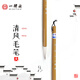 【全網(wǎng)低價(jià)，真便宜直播間】一得閣毛筆清風(fēng)狼兼毫鄒氏筆莊文房四寶清風(fēng)（大）