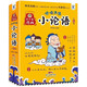 哈哈大笑小論語(yǔ) 全6冊 點(diǎn)燃小學(xué)生論語(yǔ)知識智慧閱讀爆笑漫畫(huà)書(shū)學(xué)習書(shū)籍