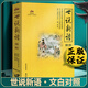 帶注釋譯文】正版世說(shuō)新語(yǔ)精粹（彩色插圖）文白對照易懂 無(wú)障礙閱讀 國學(xué)經(jīng)典 中國古典文學(xué)名著(zhù)