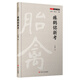 壹卷YeBook 瘞鶴銘新考（著(zhù)名學(xué)者王家葵對《瘞鶴銘》的結論性意見(jiàn)）