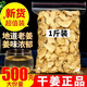 干姜中藥材干姜片云南小黃姜片農家無(wú)硫干姜泡水喝 干姜片500克【袋裝】