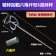 杰斯遜工業(yè) 電錘配件 電鉆攪拌頭電錘攪拌桿方頭油漆攪拌器雙山葉片涂料棒 鍍鋅六角3S加粗攪拌桿【1根】 桿12mm適合飛機