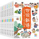 世說(shuō)新語(yǔ)寫(xiě)給孩子的八大能力培養全8冊 注音版趣讀漫畫(huà)才華氣量寬容友情自律認知閱讀小學(xué)生經(jīng)典閱讀課外書(shū)