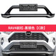 莎米特適用于20-25款RAV4榮放前保險杠豐田威蘭達汽車(chē)用品后護杠改裝飾 新款榮放前杠【c款黑銀色】