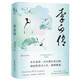 李白傳 （插圖紀(jì)念版）
