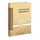 中學(xué)歷史核心素養(yǎng)命題的原理和方法(歷史學(xué)系列教材新世紀(jì)高等學(xué)校教材)
