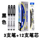 寶克（BAOKE）PC-978大鯨魚(yú)中性筆0.5mm大容量水筆長(cháng)書(shū)寫(xiě)簽字筆碳素0.5mm 黑色【3支筆+12支筆芯】