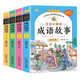 成語(yǔ)故事（全套4冊(cè)）有聲伴讀七彩美繪本 啟迪篇+智慧篇+道理篇+勵(lì)志篇 小學(xué)語(yǔ)文新課標(biāo)閱讀叢書(shū)課外書(shū)自主閱讀讀物省錢卡