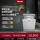 美諾（Miele）家用16套大容量歐洲原裝進(jìn)口獨立嵌入式除菌自動開門烘干洗碗機(jī)G 7110 C SC【國家補(bǔ)貼】