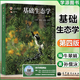 【官方包郵】基礎(chǔ)生態(tài)學(xué) 孫儒泳 牛翠娟 婁安如 第四版 第4版 高等教育出版社 第三3版升級(jí)版教材 農(nóng)學(xué)生態(tài)學(xué)考研用書