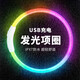 柒哦狗狗發(fā)光項圈LED狗項圈寵物七彩夜光遛狗燈充電大中小型犬頸圈 紅色 USB充電自由剪裁70cm
