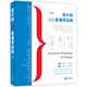 設計的125條通用法則（全本）長(cháng)銷(xiāo)16年的設計工具書(shū)