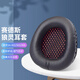 魔律 適用SADES/賽德斯SA-901耳罩狼靈耳機罩SA-708耳機套SA-902/903海綿套 【狼靈/SA-902/903/906】黑色紅網(wǎng)一對