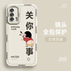 若悅 iqooneo5手機殼vivo相框圖案5s/se瞳眼液態(tài)硅膠男防摔2023新款潮牌保護套 古董白-屁事白 iqooneo5