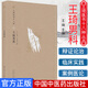 王琦男科 王琦醫書(shū)十八種叢書(shū) 王琦 著(zhù) 中醫男科書(shū)籍 中醫書(shū)籍 中國中醫藥出版社 97875