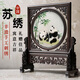 擺福百利蘇繡手工刺繡雙面繡熊貓擺件中國特色禮物送老外開業(yè)出國紀念禮品 【如意五福架】竹報平安