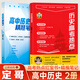 定哥2025新版紅寶書高中歷史高考熱點紅寶書高分沖刺 周建定編著 定哥歷史思維導圖熊貓屋高考歷史精推筆記真題卷歷史老師定哥歷史筆記紅寶書 【2冊】高中歷史紅寶書+精推筆記