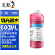 彩格803墨水 805墨水 打印機墨水 適用惠普小米愛(ài)普生佳能兄弟?chē)娔蛴C墨水 連供填充彩色墨盒 紅色500ml墨水（附針筒）