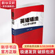 英語(yǔ)語(yǔ)法與長(cháng)難句解密 四川大學(xué)出版社 羅燕菲 編著(zhù) 書(shū)籍