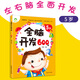 全腦思維600題 5歲思維邏輯訓練書 大中小班幼兒益智思維訓練書籍 開發大腦智力寶寶幼兒園兒童早教數學游戲左右腦記憶