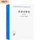 經(jīng)濟分析史（第三卷）（漢譯名著(zhù)本）