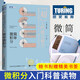 【隨書附贈書簽,微積分通識講義】簡單微積分 學校未教過的超簡易入門技巧 神永正博 簡單的微積分教材教輔 微積分教程自然科學類考試 考研數(shù)學 微積分教輔
