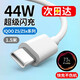 愛(ài)夢(mèng)家iqoo數據線(xiàn)44w超快閃充適用vivo手機iqoo一代z5沖Y78加長(cháng)y76s閃充z5x安卓y71t快充type-c充電線(xiàn)器 【次曰達1.5米】Type-c閃充線(xiàn)