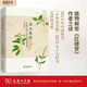 草木緣情：中國古典文學(xué)中的植物世界（第二版） 2015中國好書(shū)