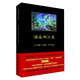 正版  海底兩萬(wàn)里 9787515345659  中國青年出版社  曾覺(jué)之